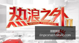 中国乒乓球,协会发布,赛场禁入名,足球博彩网站官网,足球博彩网站App,足球博彩网站下载,足球博彩网站登录,足球博彩网站平台